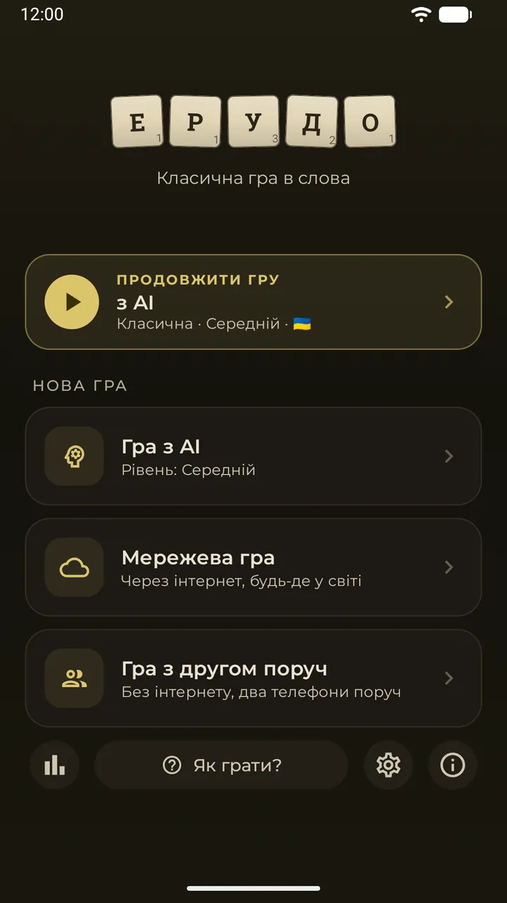 Головне меню з карткою «Продовжити гру» для збереженої партії з AI та трьома способами гри: з AI, мережева, з другом поруч