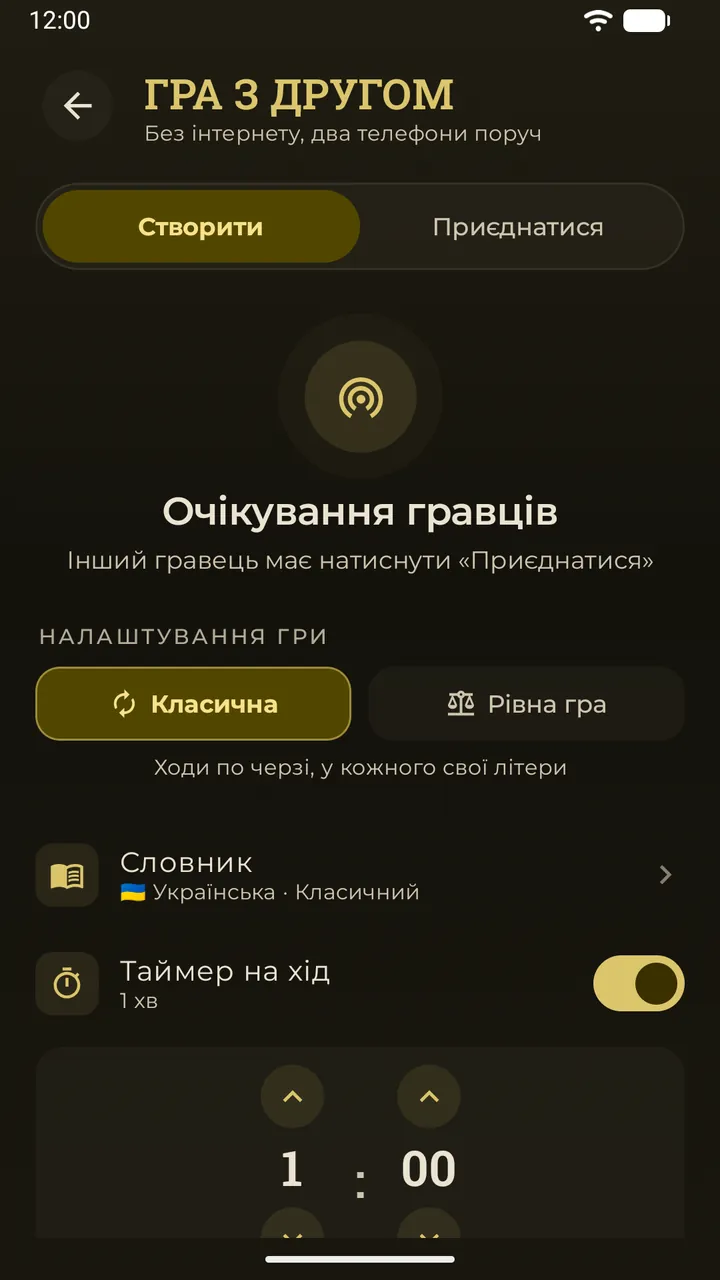 Лобі гри з другом поруч в Ерудо: очікування гравців і налаштування гри — режим, словник, таймер ходу